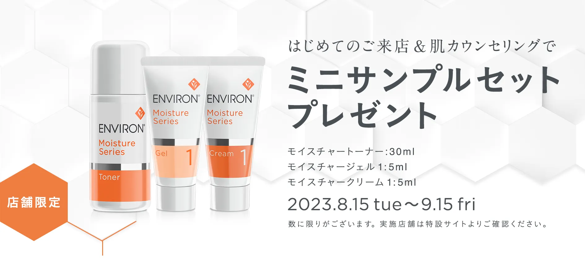 ENVIRON（エンビロン）ビタミンAで自己再生する高機能スキンケア