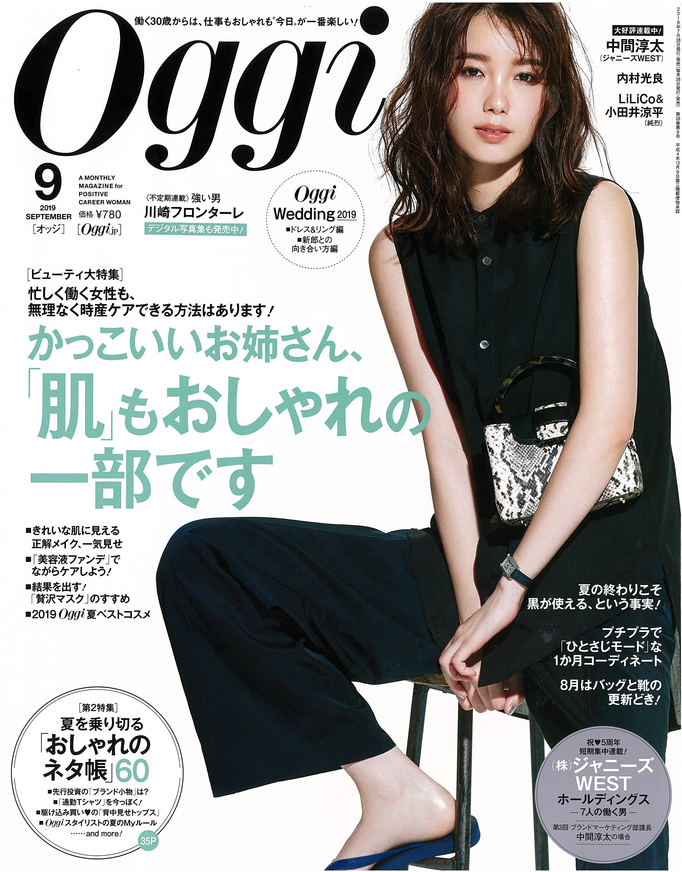 Oggi 9月号 掲載