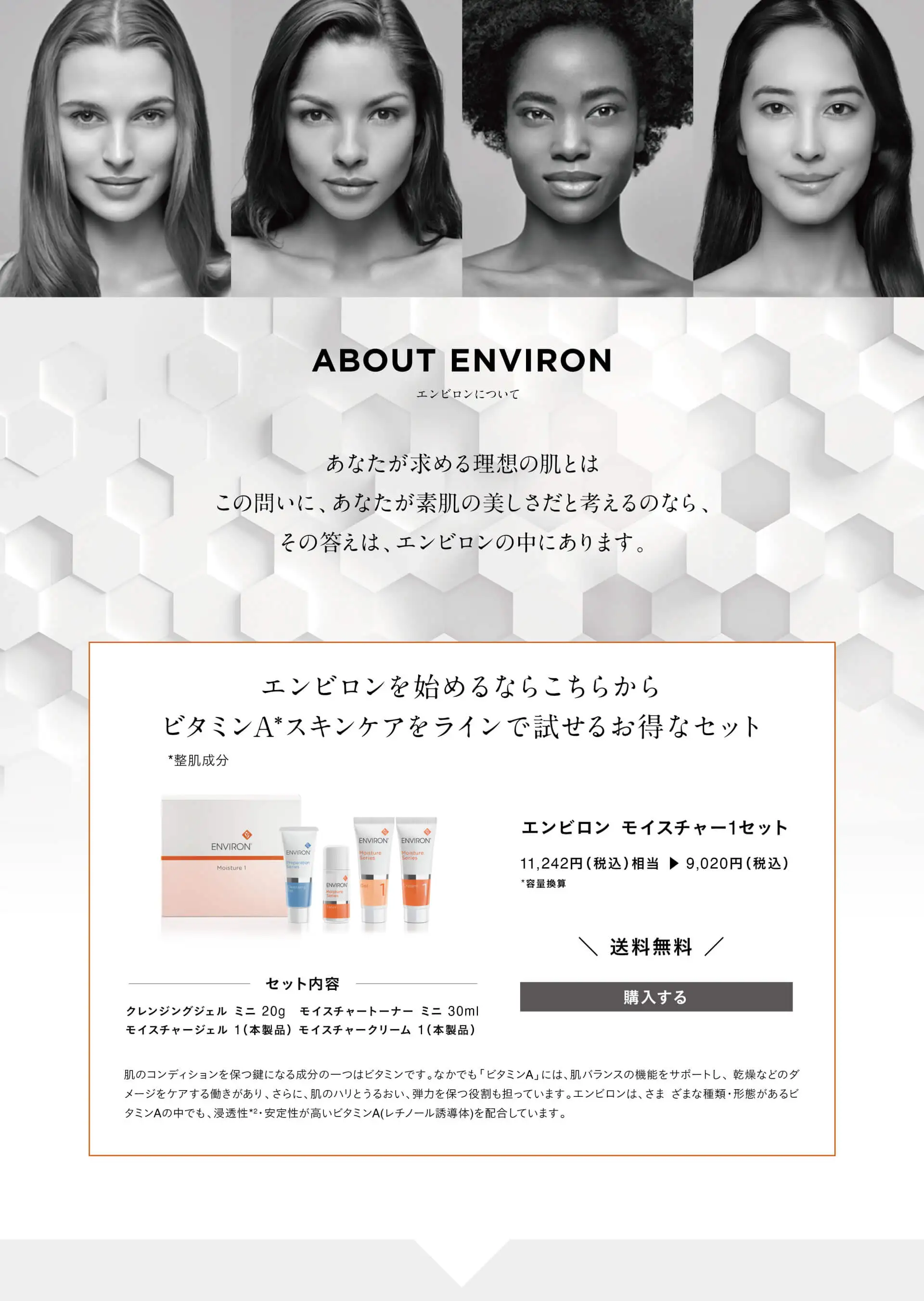 初めての方へ｜ENVIRON（エンビロン）